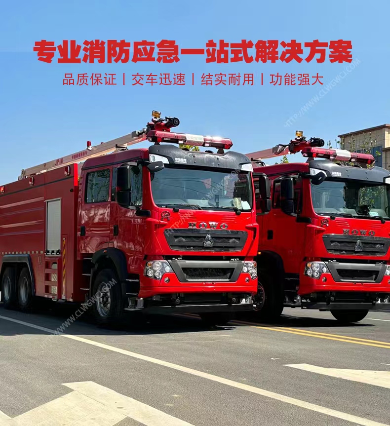 重汽豪沃7噸干粉泡沫聯(lián)用消防車